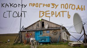 ГИДРОМЕТЕОРОЛОГ ОБЪЯСНЯЕТ, КАКОЙ ПРОГНОЗ ПОГОДЫ СБУДЕТСЯ, А КАКОЙ ВСЕГДА ВРЕТ. 2-АЯ ЧАСТЬ. ВЛАД ИЛИЧ