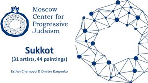 Sukkot (31 artists, 44 paintings)