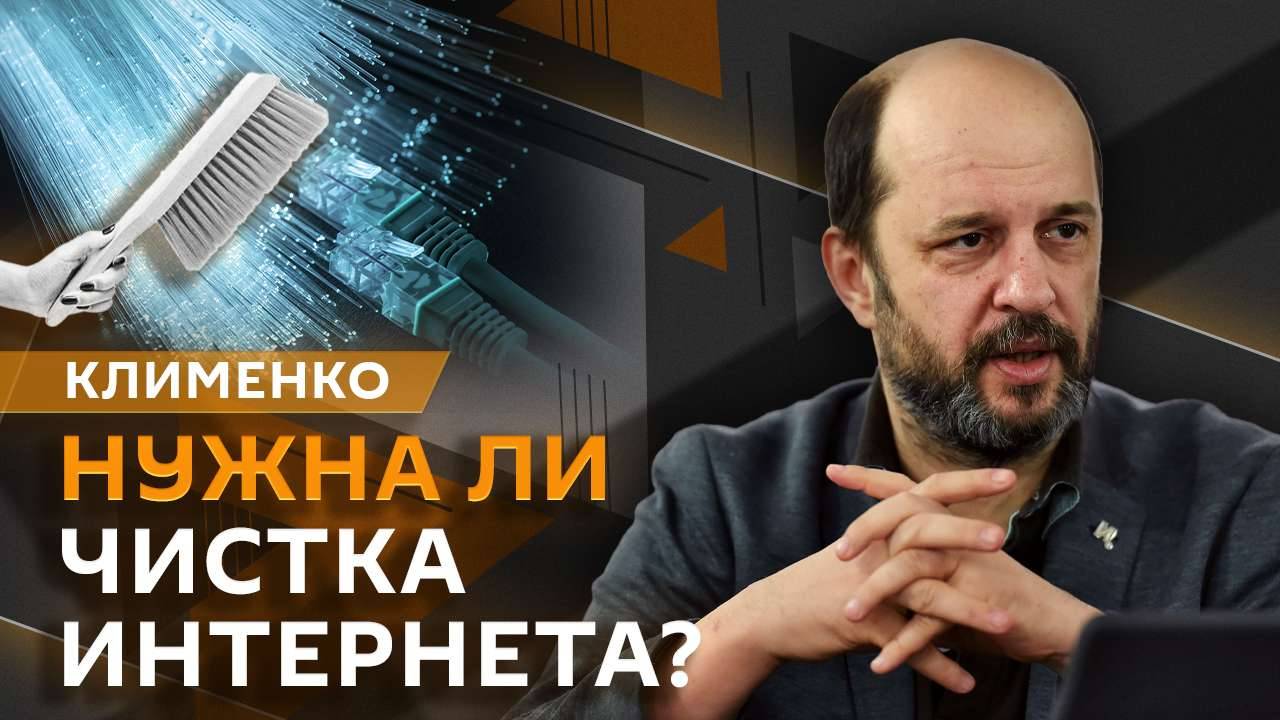 Герман Клименко. Чистка интернета от негатива и Маск против Википедии