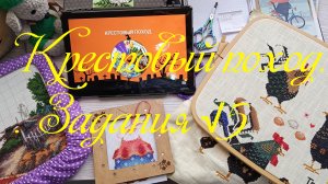 Крестовый поход. Задания √5