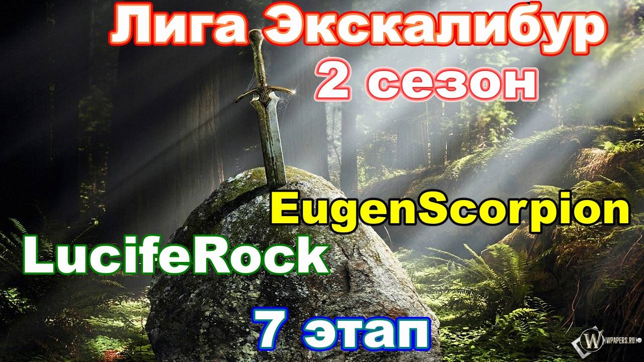 Disciples 2. Экскалибур Лига! 6 этап: EugenScorpion vs Kidsstuff смотреть онлайн