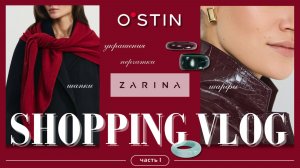 Шопинг‑влог ZARINA + OSTIN: обзор аксессуаров 2025 — украшения, шапки, шарфы