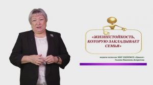 Жизнестойкость