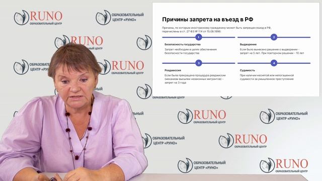 Лекция. Проверка запрета на въезд в РФ | РУНО