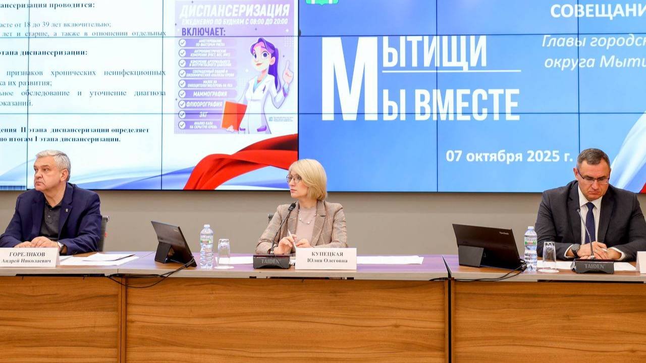 Оперативное совещание в Мытищах: на контроле – дороги и здоровье