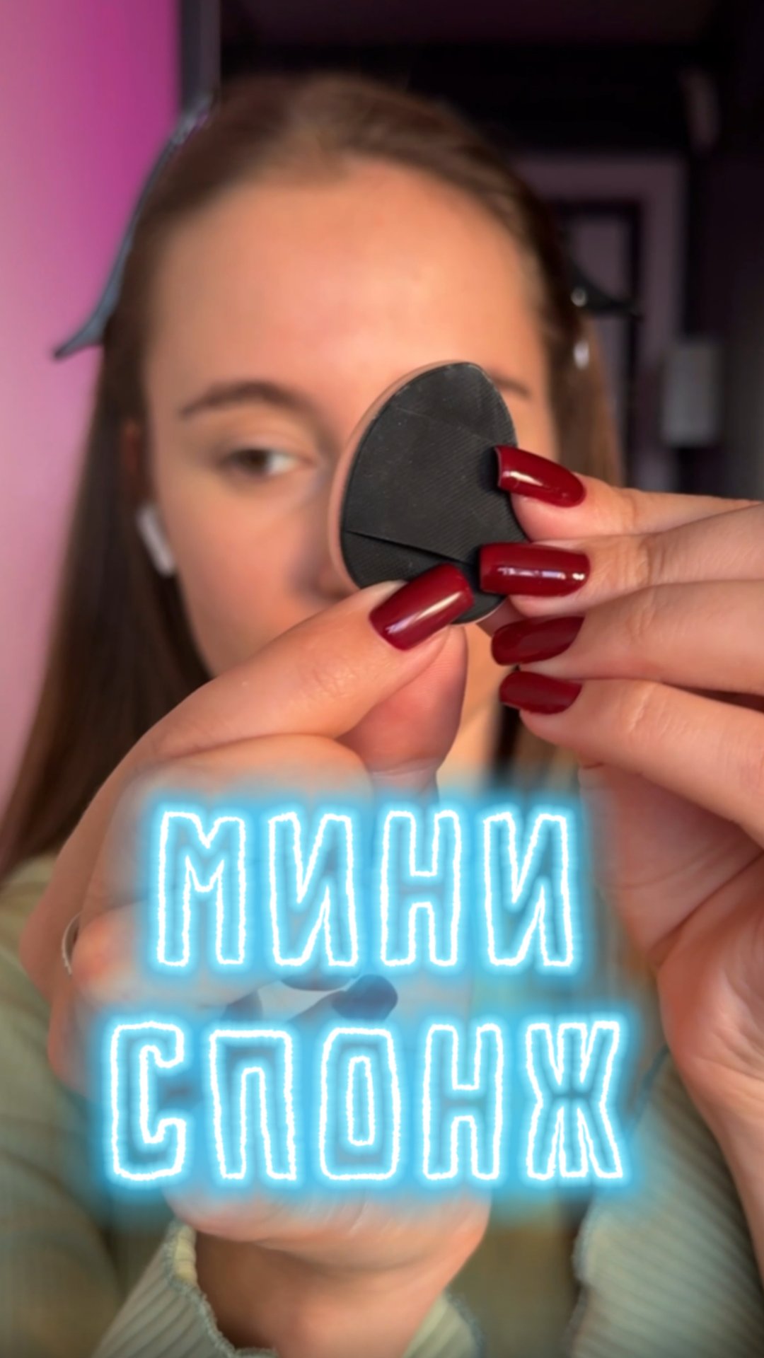 МАЛЕНЬКИЙ СПОНЖИК ДЛЯ БЕЙКИНГА смотреть онлайн