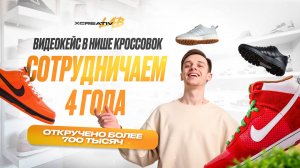 Таргетированная реклама для магазина кроссовок / Таргет ВК на магазин обуви / Реклама и продвижение