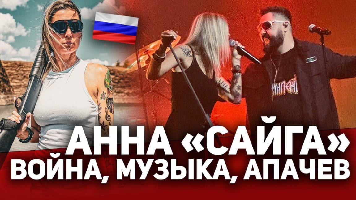 АННА 