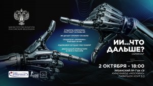 ИИ... что дальше?