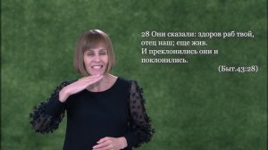 Как братья, отец и мать поклонились Иосифу?