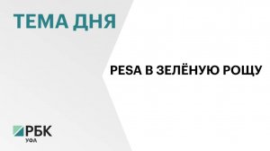В Уфе запустили новый трамвай Pesa Fokstrot на 18 маршруте