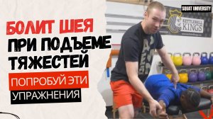 Болит шея при подъеме тяжестей?