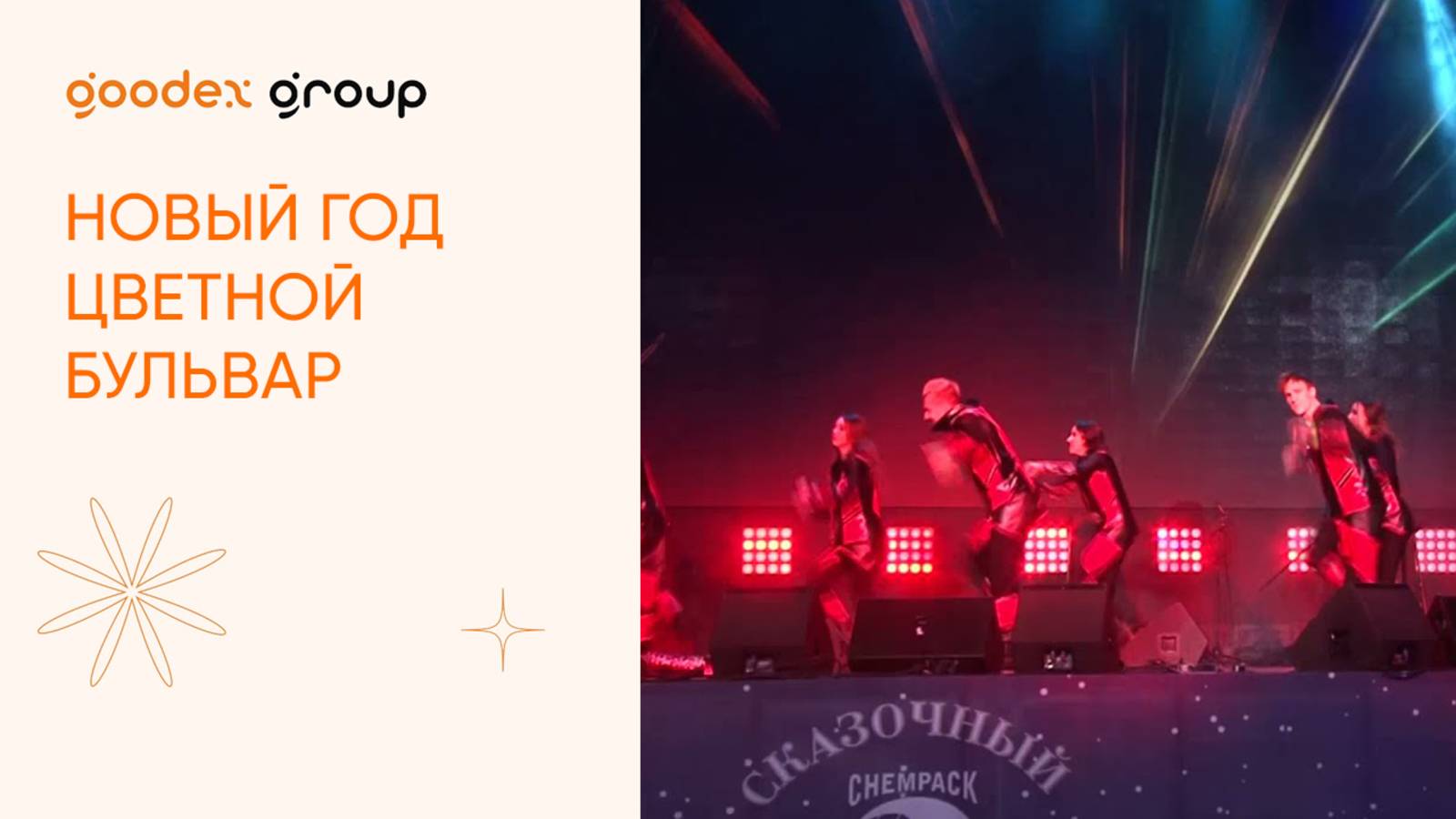 Новый год Цветной Бульвар