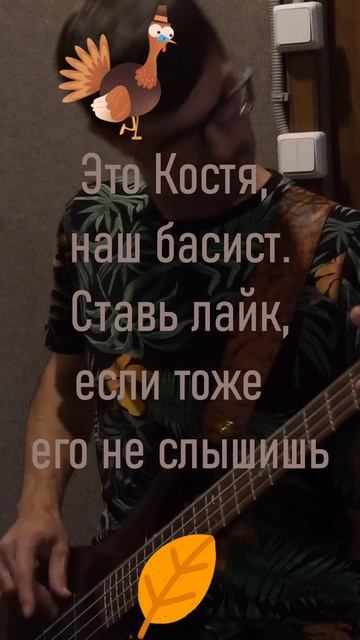 Проверяем миф Басиста не слышно