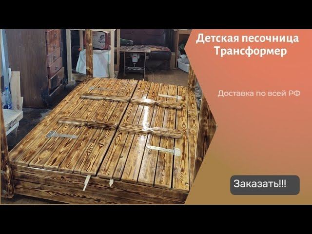 Песочница с крышей. Детская песочница трансформер 2 в 1 с беседка+песочница+лавочки
