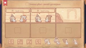 СЧАСТЛИВЫЙ КОНЕЦ? ФИНАЛ СТОРИТЕЛЛЕРА! Storyteller