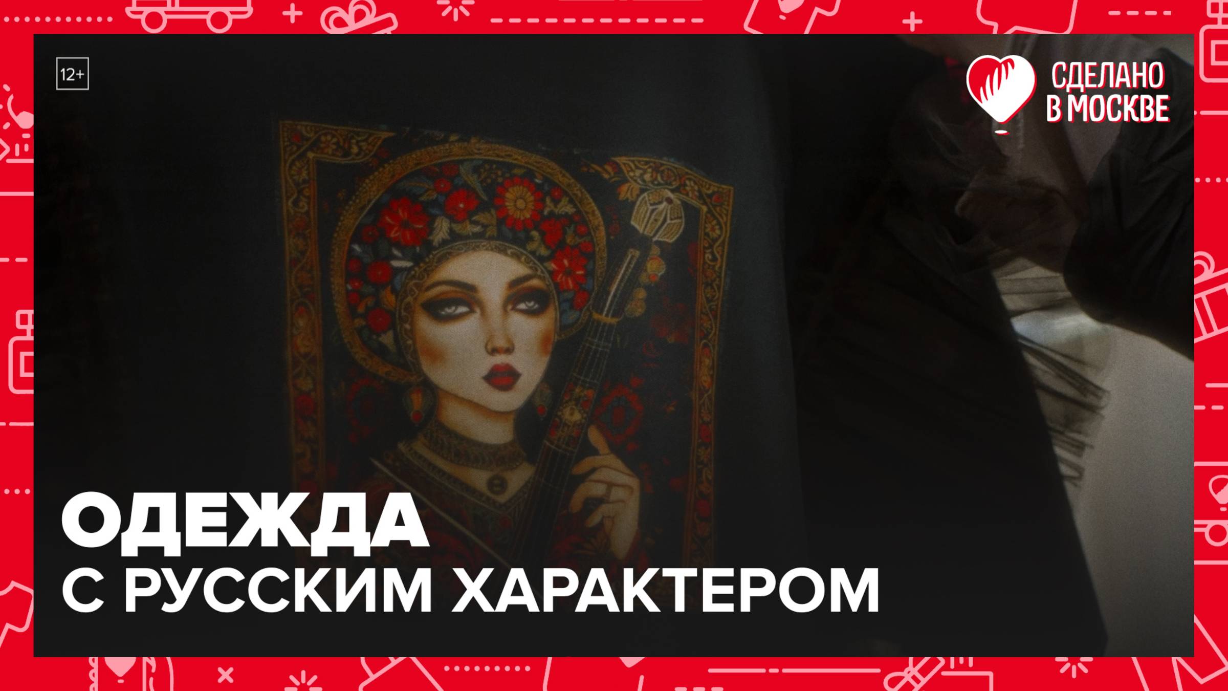 Бренд одежды «Багряница» | Сделано в Москве — Москва 24