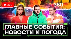 184 дрона сбиты. Трамп о «Томагавках». Суперлуние в России. Погода на 7 октября. Трансляция