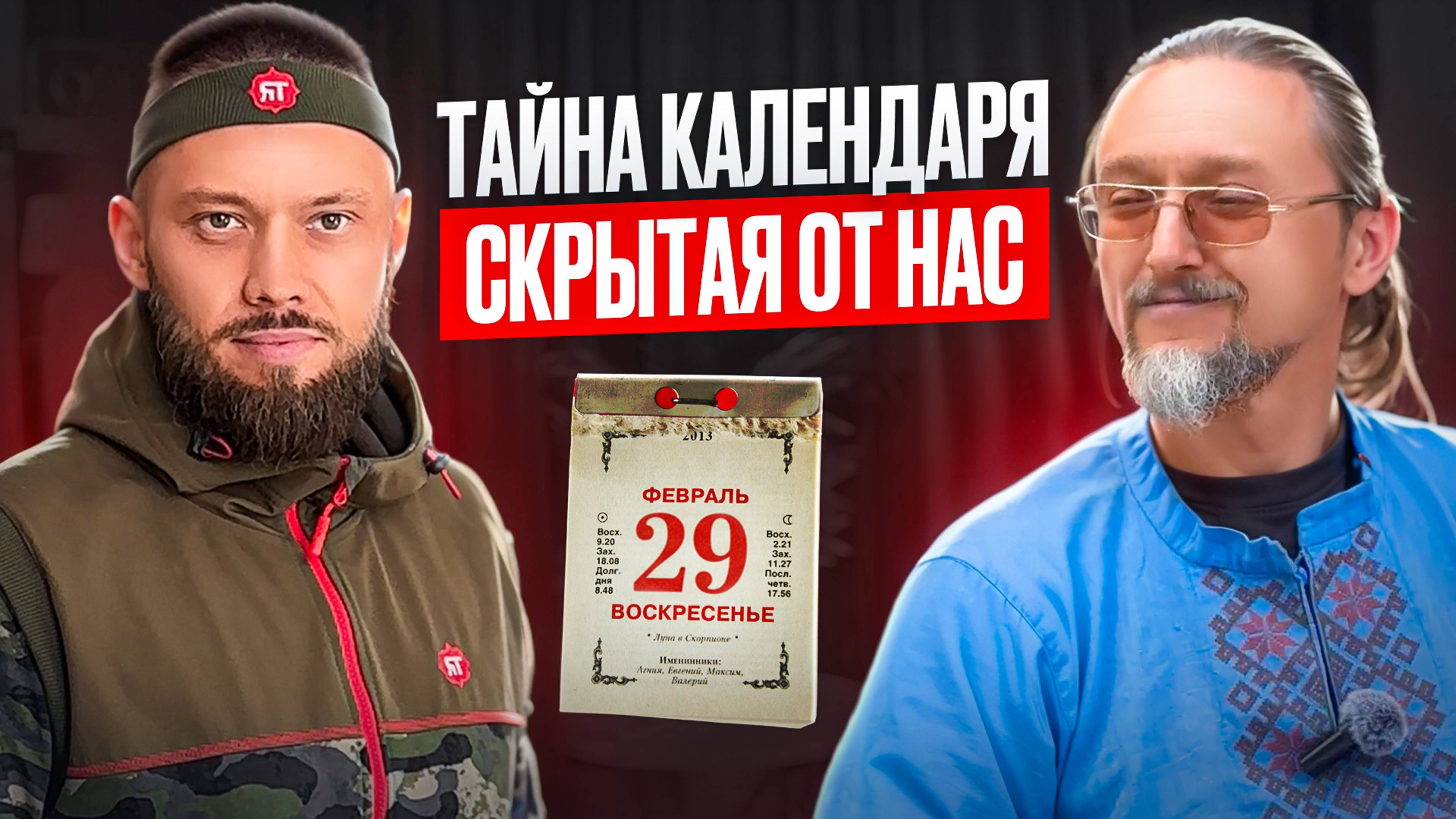 Календарь как инструмент силы: планирование дел по Солнцу и Луне