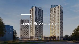 Старт продаж Level Войковская