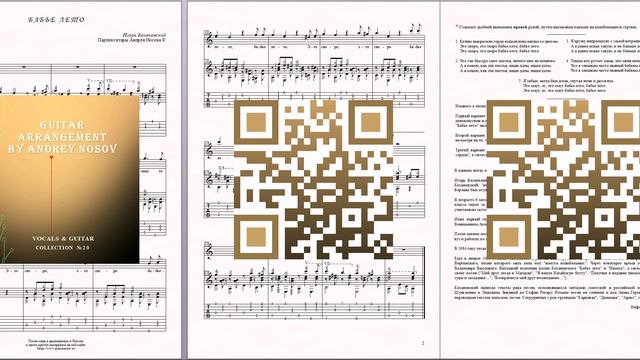 Бабье лето (И.Кохановский) Ноты для вокала и гитары смотреть онлайн