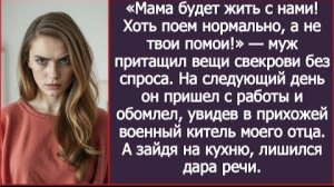 ИСТОРИИ ИЗ ЖИЗНИ/Мама будет жить с нами, хоть буду есть нормально, а не твои помои,- заявил муж