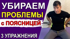 Всего 3 шикарных упражнения для поясницы, чтобы не было проблем со спиной