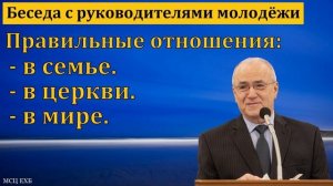 Беседа для молодёжи ♥️ Проповедь МСЦ ЕХБ