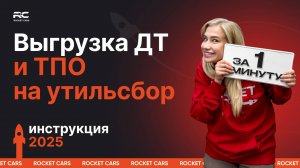 Как выгрузить ДТ/ТПО и ТПО на утильсбор через портал ФТС (ЕАИС)? Инструкция для юридических лиц
