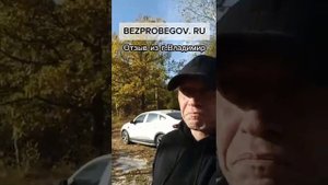 Авто из Кореи под заказ. Отзыв о Безпробегов