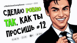 Надел КОСТЮМ, как просил начальник, и добился его ПОНИЖЕНИЯ (ПОДЧИНИЛСЯ НАЗЛО #12)