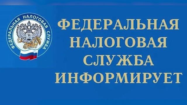 налоговая