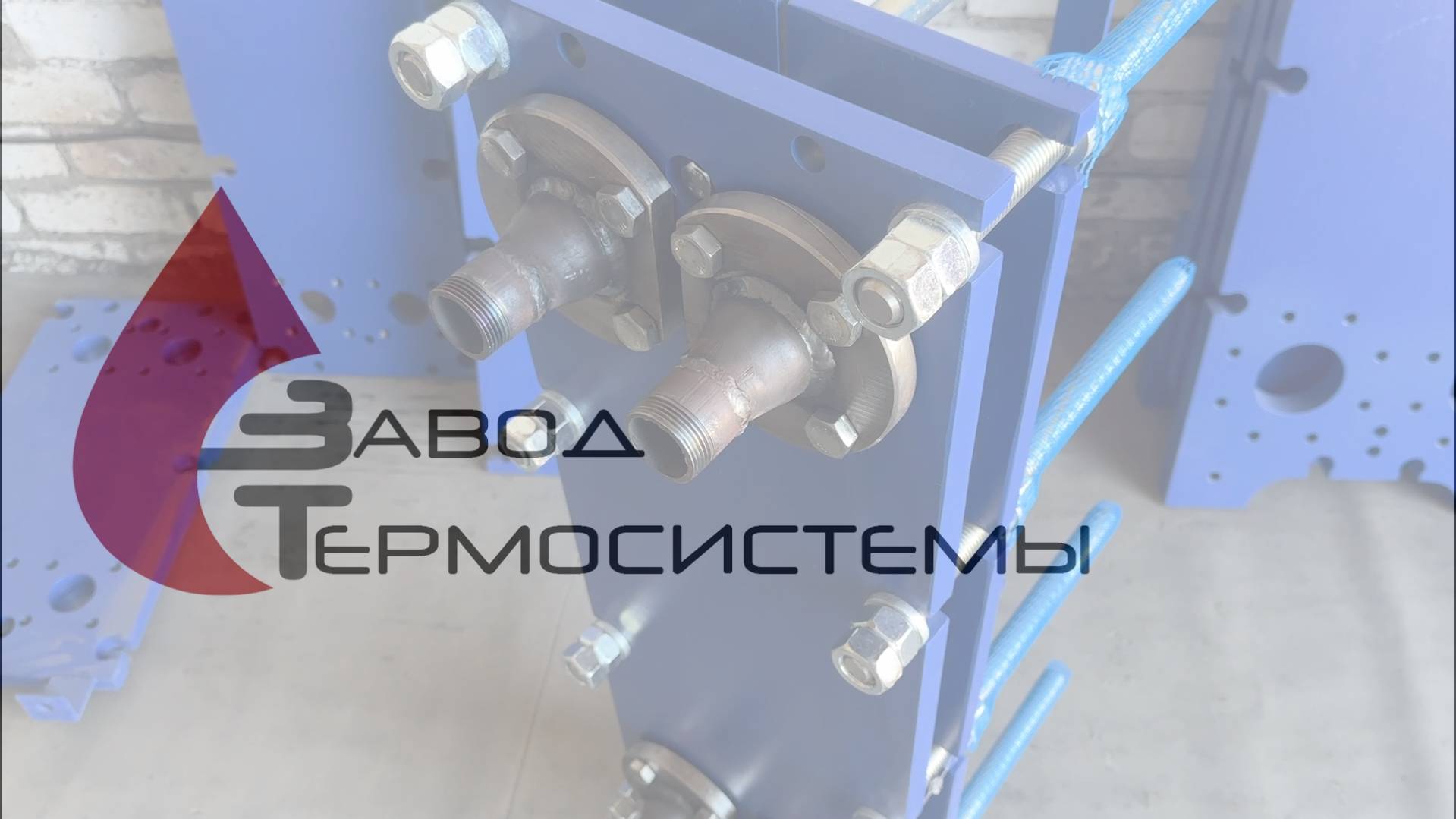 Пластинчатый теплообменник SN14‐17 для тепловой завесы, с резьбовыми патрубками.