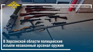 В Херсонской области полицейские изъяли незаконный арсенал оружия