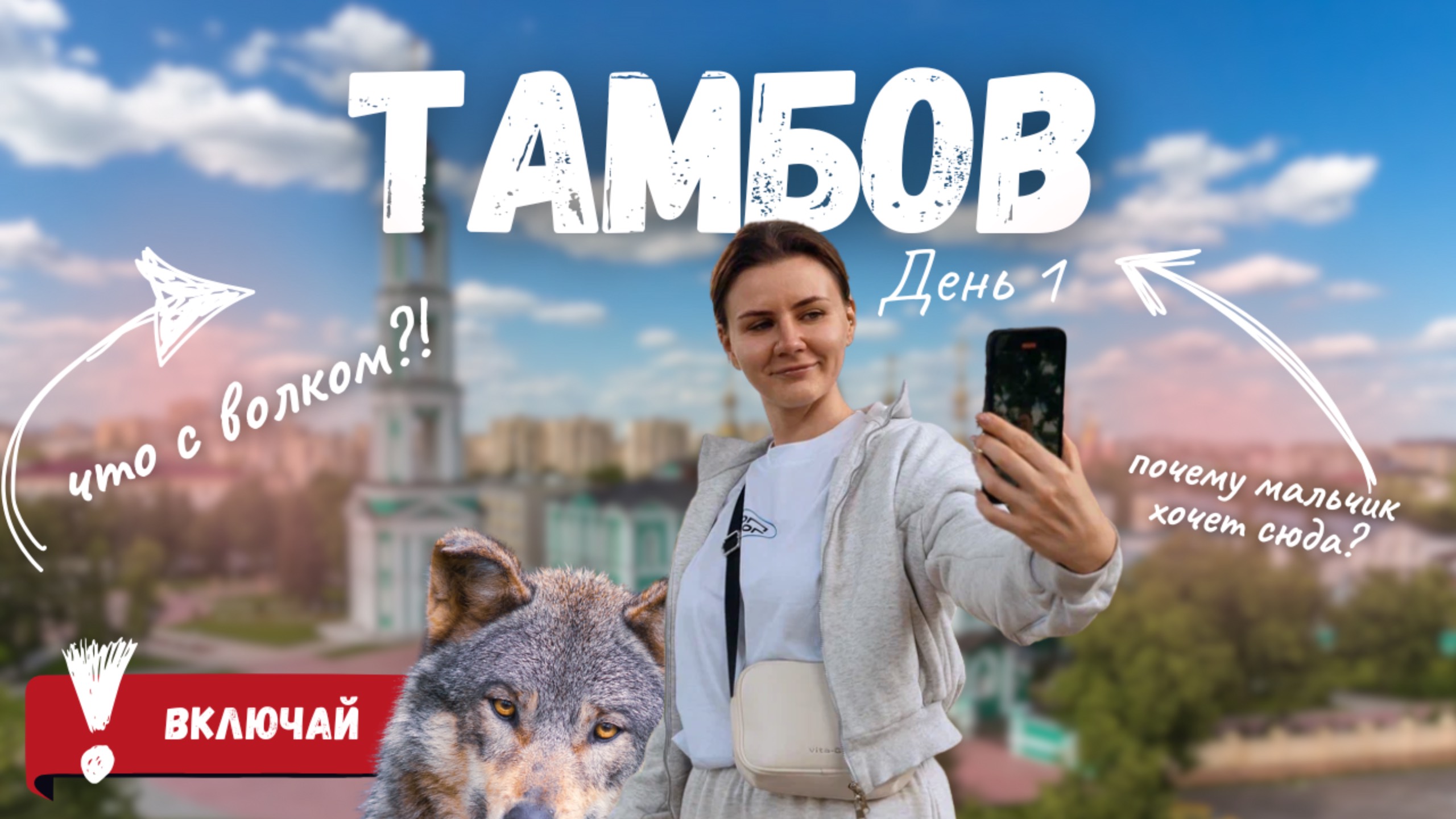 Тур в Топе – Блог-Тур в Черноземье, Тамбов (день 1)