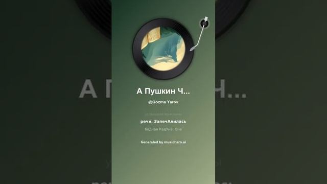 А Пушкин Что белеется на горе зелёной  1