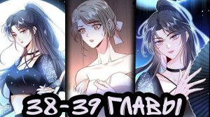 "Вы все не правы" 38-39 главы [Озвучка маньхуа]