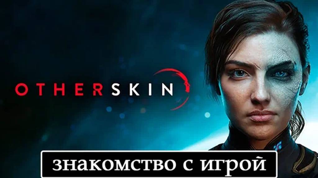 Otherskin ➤Знакомство с игрой ➤Прохождение ➤ #1