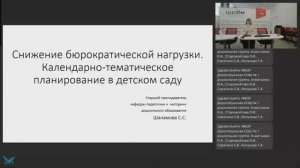 Снижение бюрократической нагрузки. Календарно-тематическое планирование в детском саду