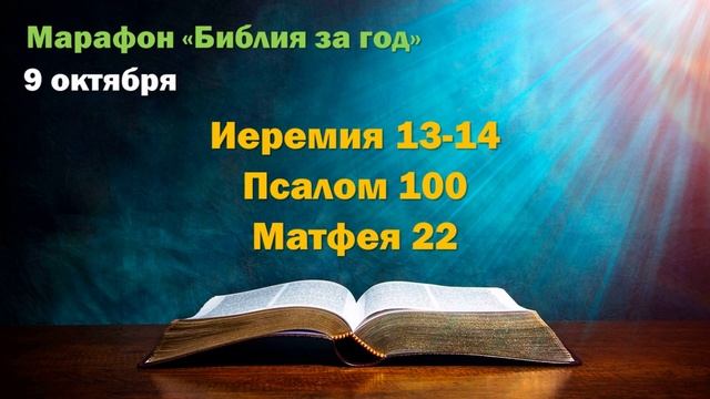 9 октября. Марафон 