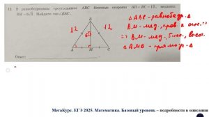 ЕГЭ. Математика. Базовый уровень. Задание 12. В равнобедренном треугольнике АВС боковые стороны