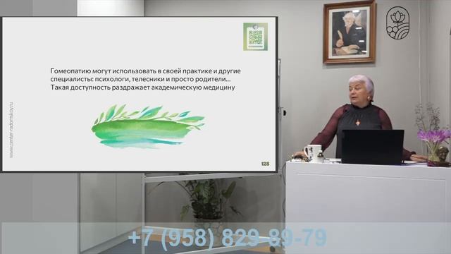 Часть 3.Введение в гомеопатию. Гомеопатия как система знаний. основные законы и понятия.