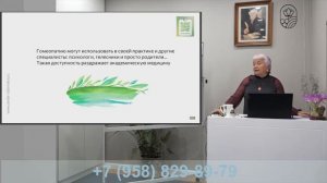 Часть 3.Введение в гомеопатию. Гомеопатия как система знаний. основные законы и понятия.