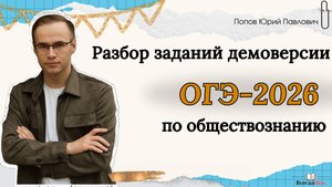 Как сдать ОГЭ-2026 по обществознанию