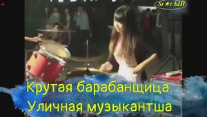Во время путешествия п Китаю St✭r ЫЙувидел удиаительную девушку барабанщицу.