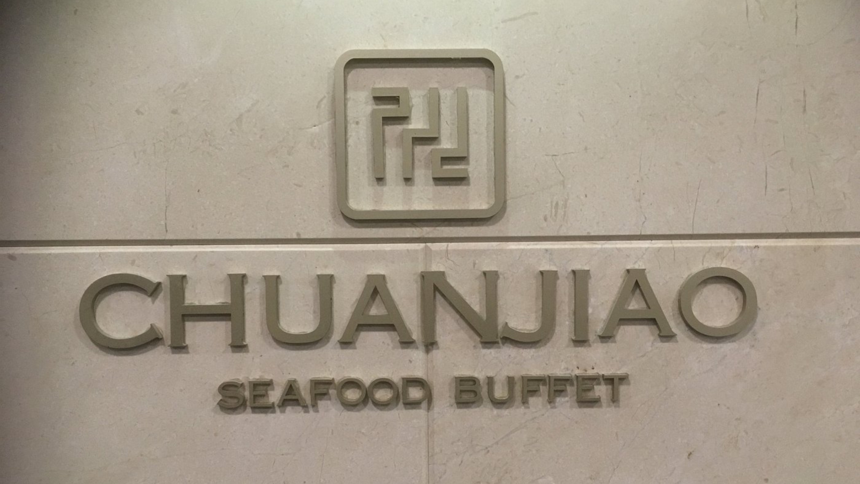 Пекин / Beiging. Chuanjiao Seafood Buffet.