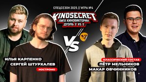 КиноСекрет.Дуэль (Спец.выпуск #3.4) | КиноОгонь X Just Илья X Аниманьяк