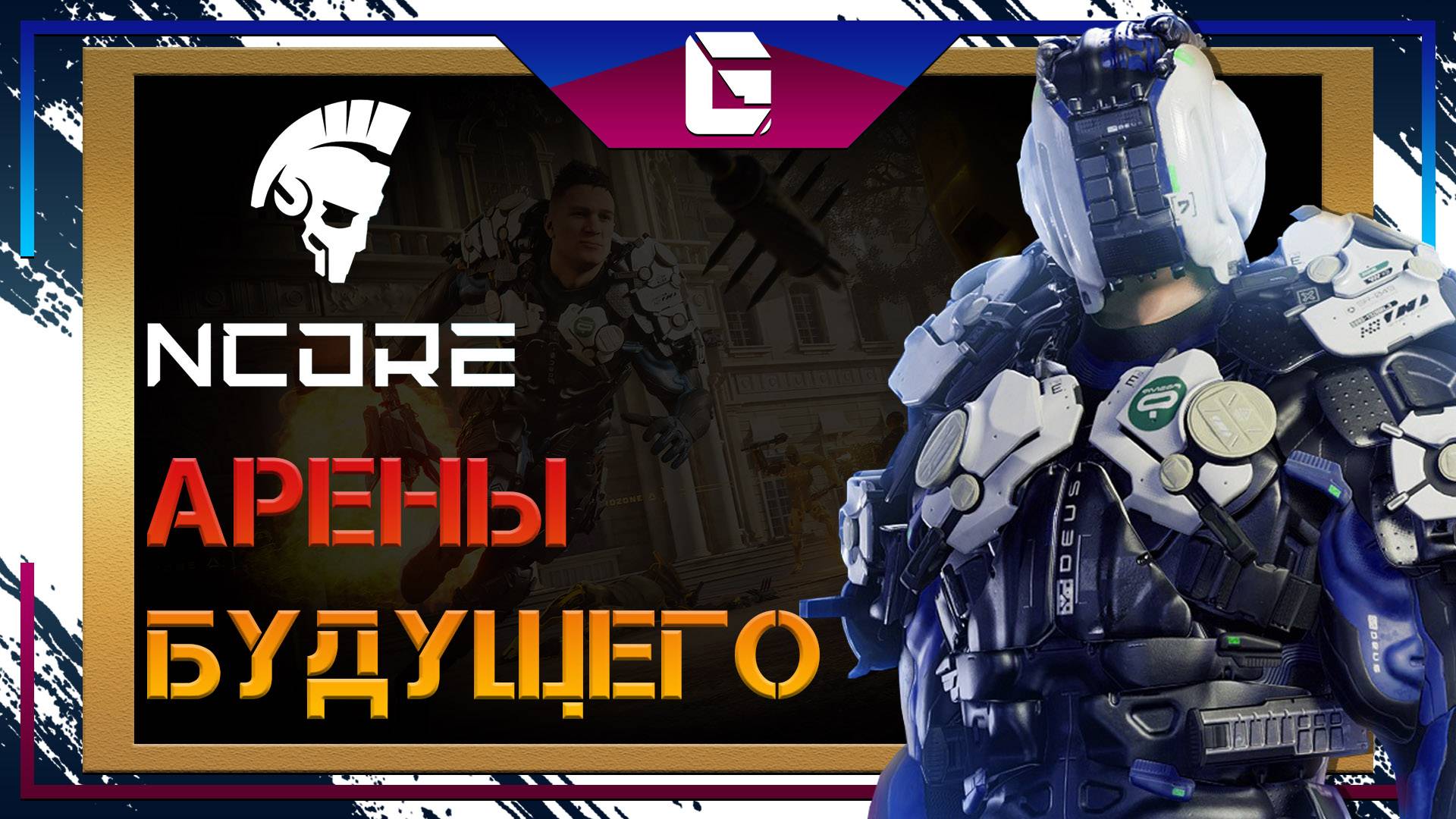 NCORE Playtest!!! Посмотрим в пол глаза! Музыка топ. смотреть онлайн