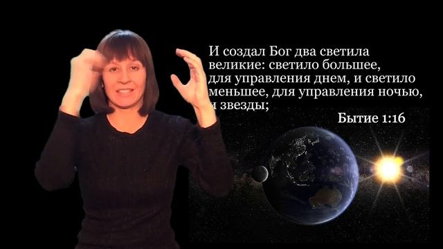 Бытие 1 глава. ржя.