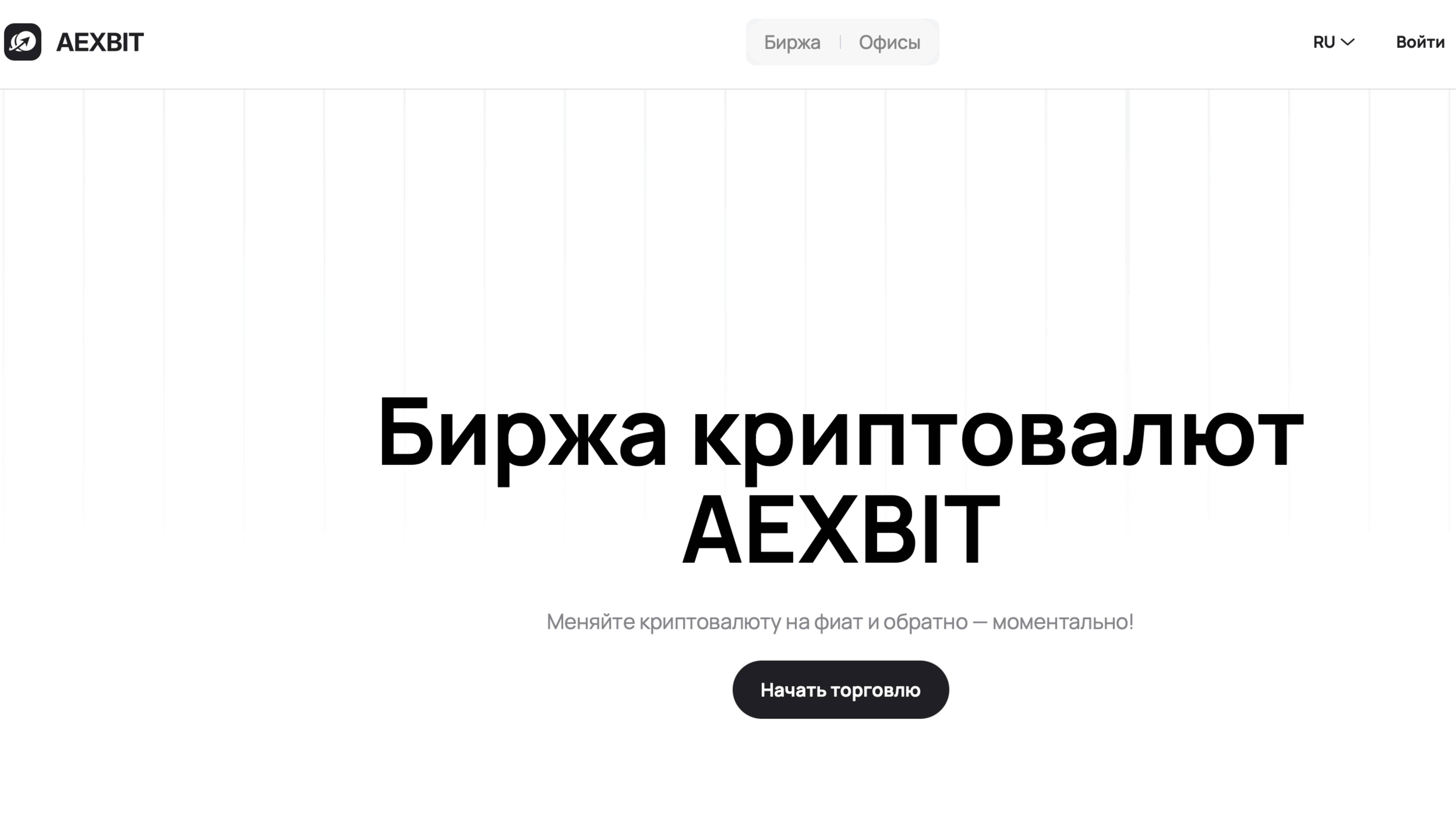Обзор и реальные отзывы от пользователей биржи AexBit: Что не так!